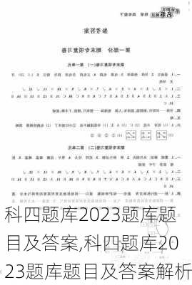 科四题库2023题库题目及答案,科四题库2023题库题目及答案解析