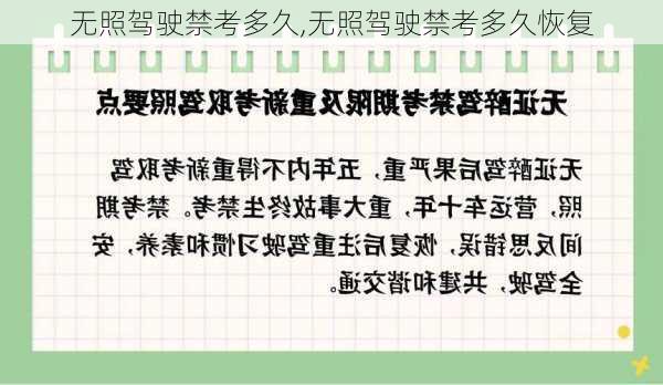 无照驾驶禁考多久,无照驾驶禁考多久恢复