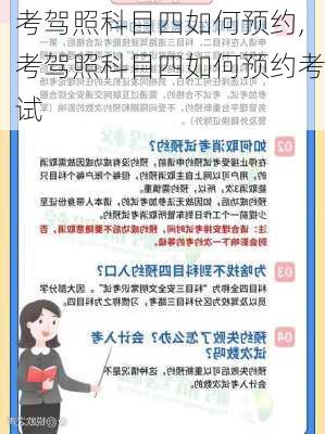 考驾照科目四如何预约,考驾照科目四如何预约考试