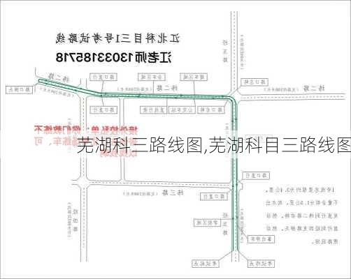 芜湖科三路线图,芜湖科目三路线图