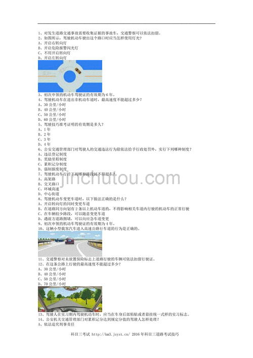 2021交规模拟考试,2021年交规模拟考试