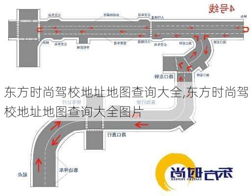 东方时尚驾校地址地图查询大全,东方时尚驾校地址地图查询大全图片
