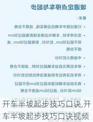 开车半坡起步技巧口诀,开车半坡起步技巧口诀视频