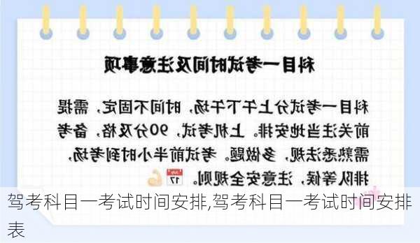 驾考科目一考试时间安排,驾考科目一考试时间安排表