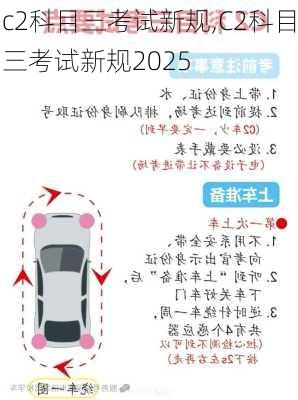 c2科目三考试新规,C2科目三考试新规2025