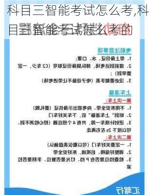 科目三智能考试怎么考,科目三智能考试怎么考的