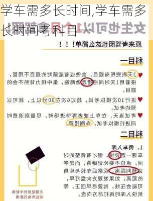 学车需多长时间,学车需多长时间考科目一