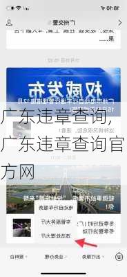 广东违章查询,广东违章查询官方网