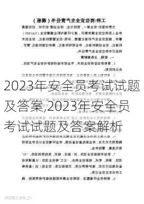 2023年安全员考试试题及答案,2023年安全员考试试题及答案解析