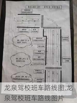 龙泉驾校班车路线图,龙泉驾校班车路线图片