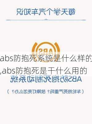 abs防抱死系统是什么样的,abs防抱死是干什么用的
