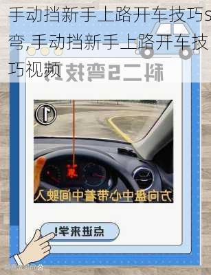 手动挡新手上路开车技巧s弯,手动挡新手上路开车技巧视频