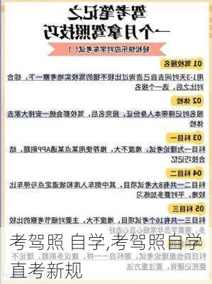 考驾照 自学,考驾照自学直考新规