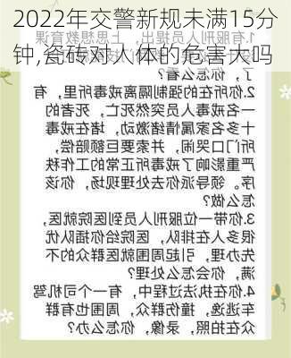 2022年交警新规未满15分钟,瓷砖对人体的危害大吗