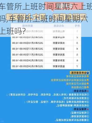 车管所上班时间星期六上班吗,车管所上班时间星期六上班吗?