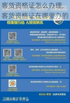 客货资格证怎么办理,客货资格证在哪里办的